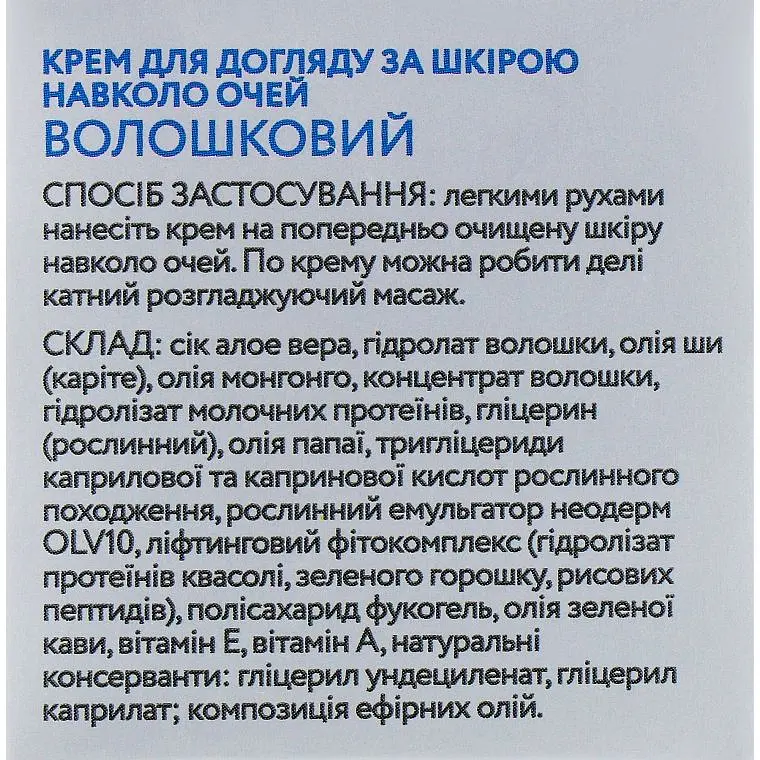Крем для шкіри навколо очей Vigor CN Волошковий живильний 10 мл - фото 3