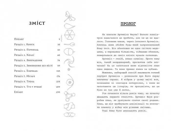 Артеміс Фаул. Книга 1 - Йон Колфер (Ч1346001У) - фото 2