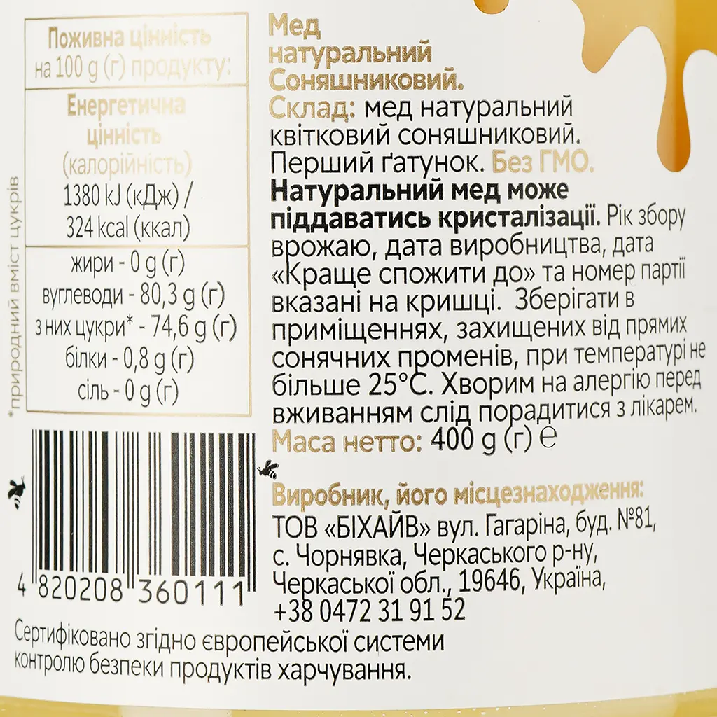 Мед Beehive Подсолнечный, 400 г (748432) - фото 3