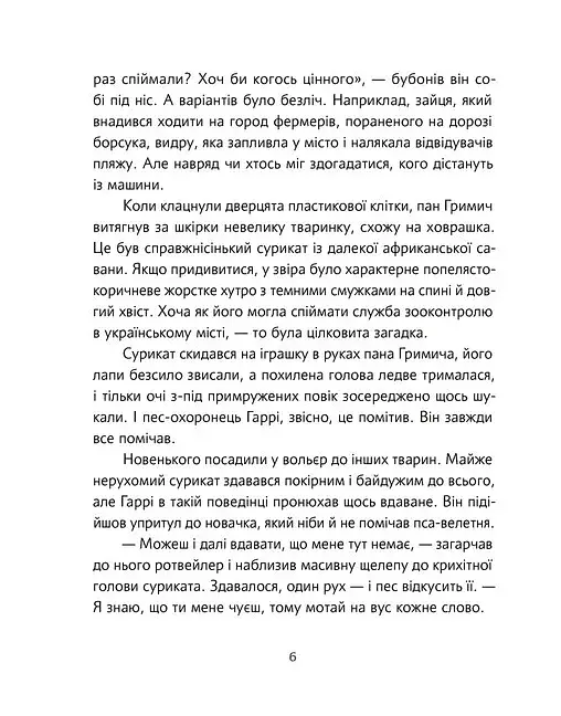 Велика втеча суриката Оскара - фото 3