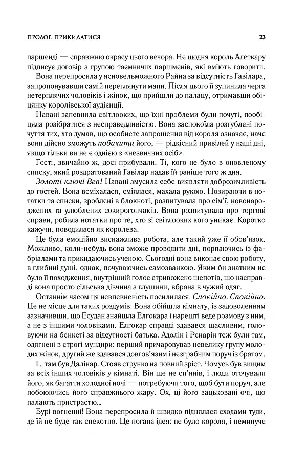 Ритм війни. Хроніки Буресвітла. Книга 4 - фото 14