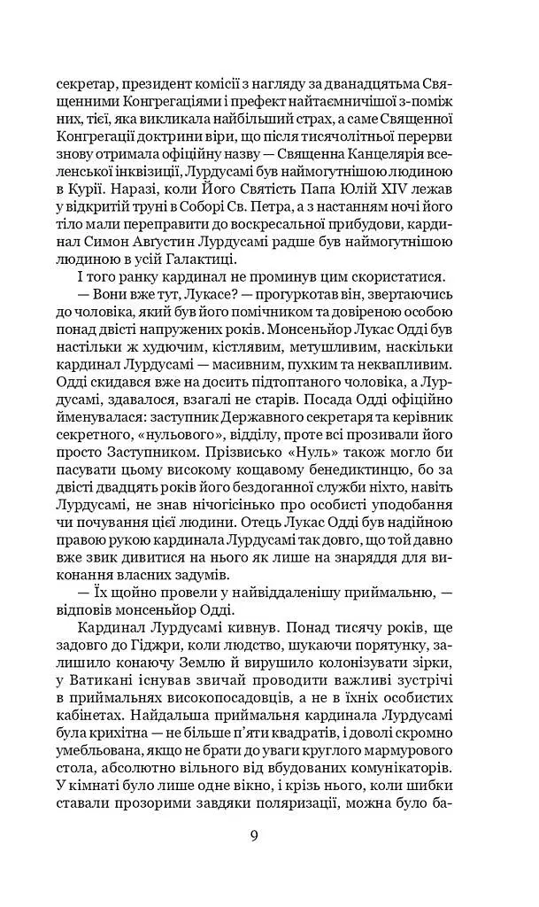 Схід Ендіміона - фото 16