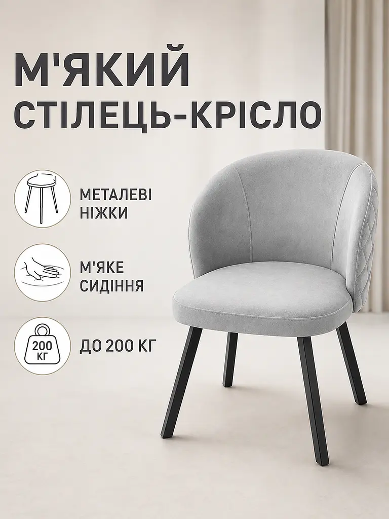 Обідній м’який стілець-крісло Страсбург з ромбами для вітальні 81×57 см, до 200 кг, сірий (49676339) - фото 2