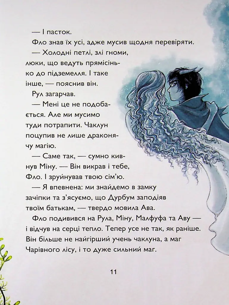 У підземеллі відьмацького замку. Учень чаклуна. Книга 5 - Анна Таубе - фото 10