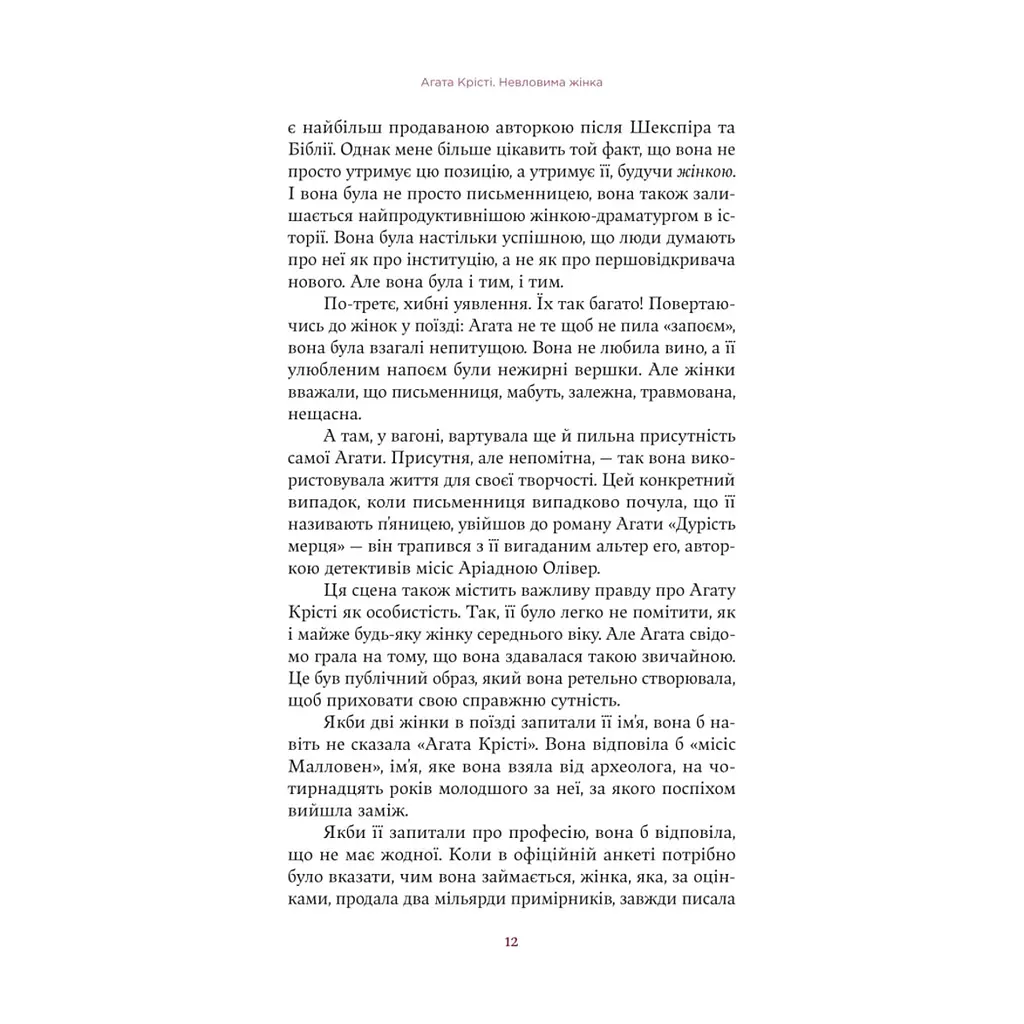Книга Агата Крісті. Невловима жінка - Люсі Ворслі Yakaboo Publishing (9786178225186) - фото 2
