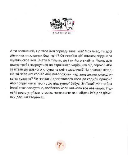 Книга Дівчинка без імені kni0003926 - фото 2
