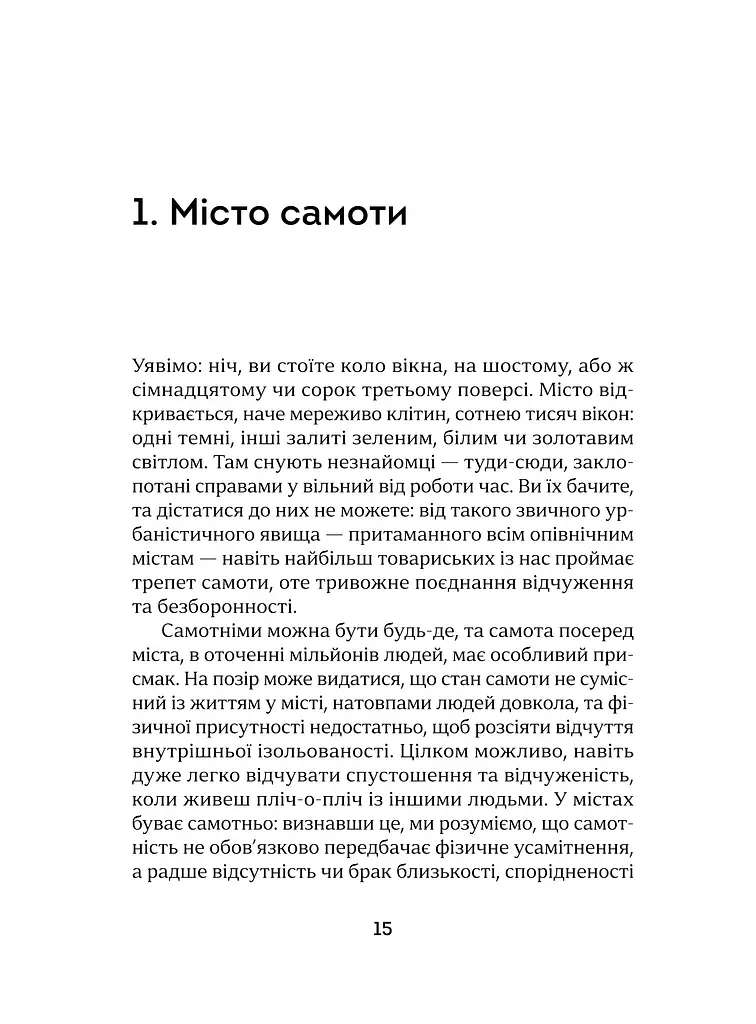 Місто самоти - фото 5