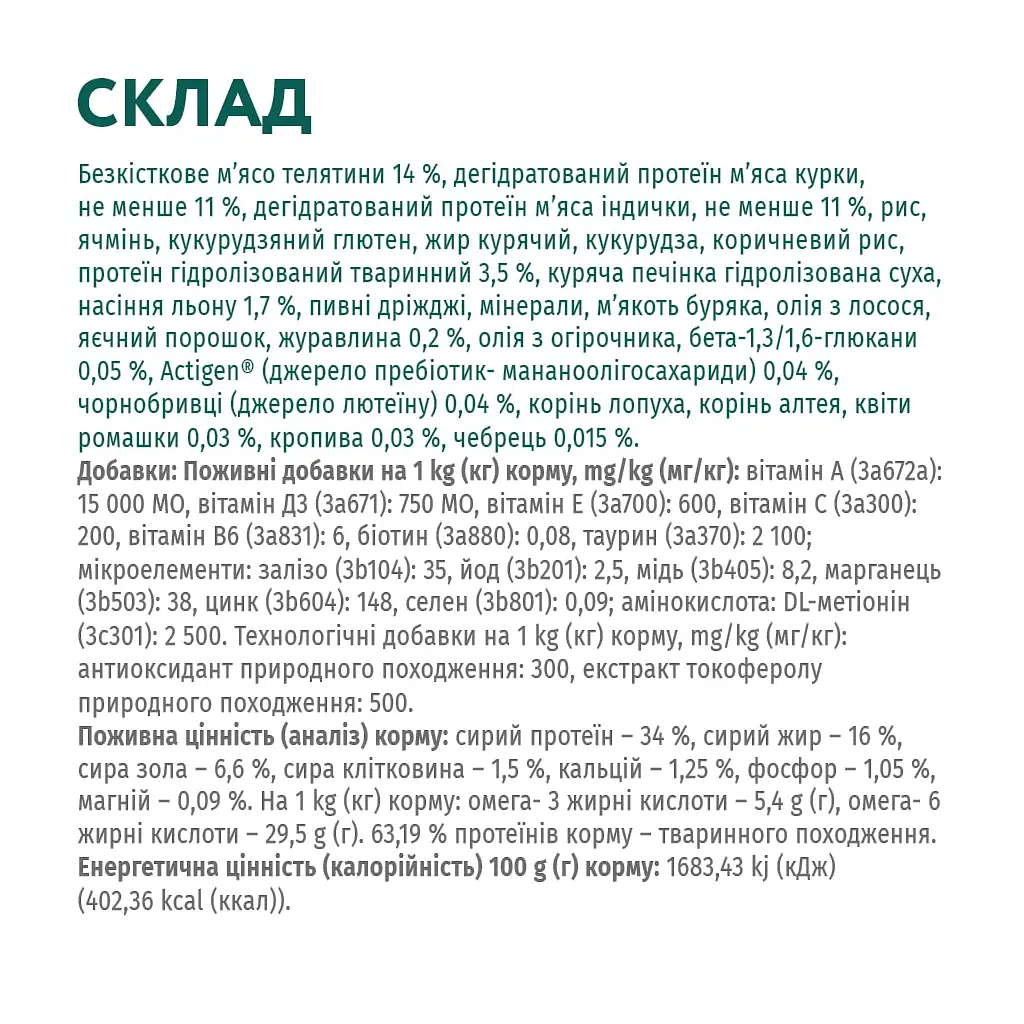 Сухой корм для взрослых кошек Optimeal, с высоким содержанием телятины, 0,2 кг (B1890201) - фото 8