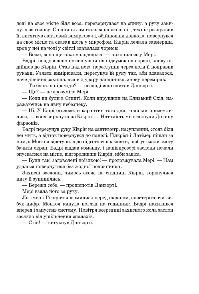 Книга Судного дня - фото 19