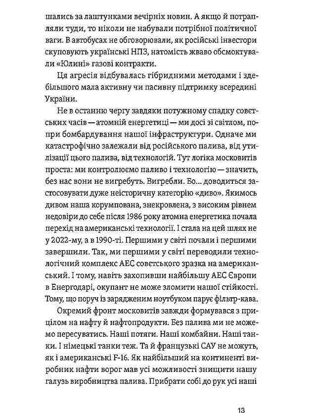 Перша енергетична. Війна, яку росія програла до вторгнення - фото 10