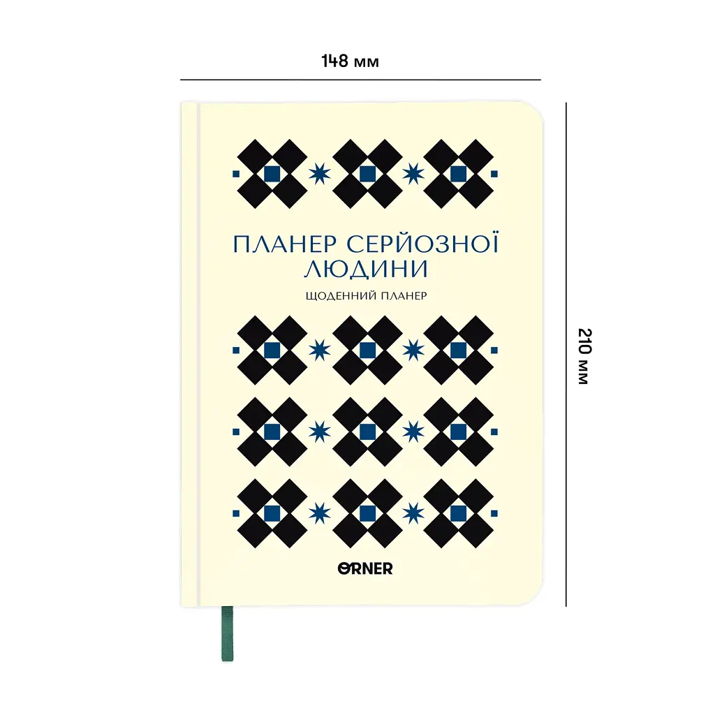 Планер-щоденник «Планер серйозної людини» білий з орнаментом - фото 2