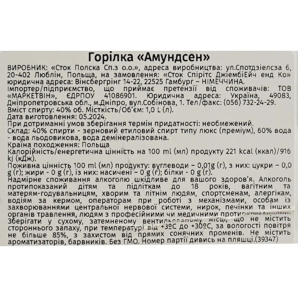 Горілка Amundsen Expedition 40% 1 л - фото 7