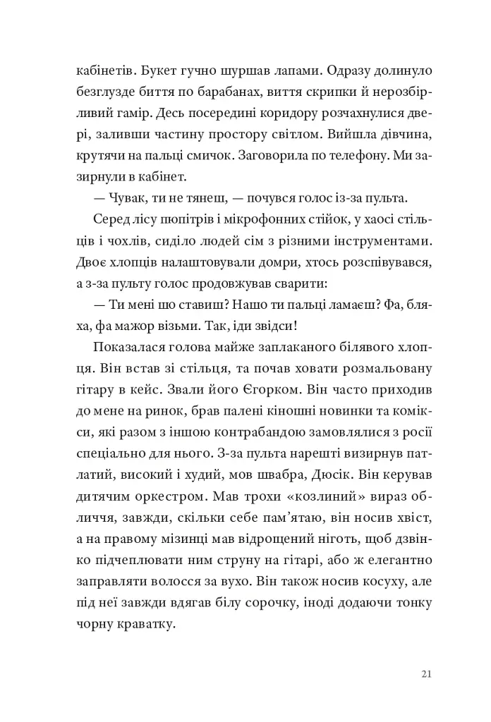 Кульбабове місто - фото 14