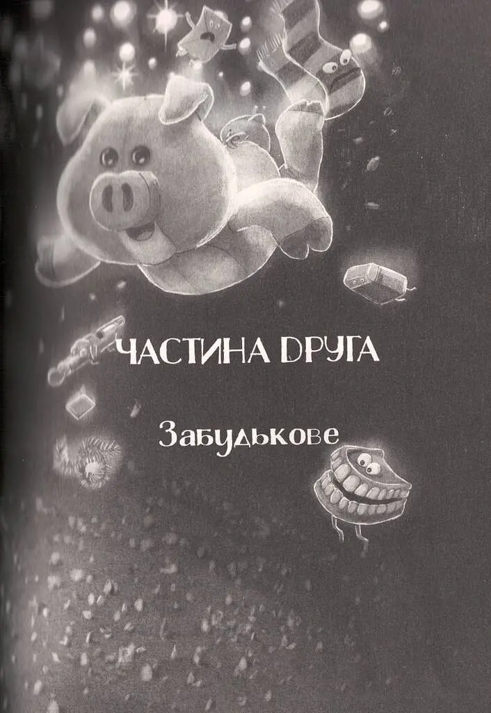 Різдвяна свинка - Джоан Ролінґ - фото 15