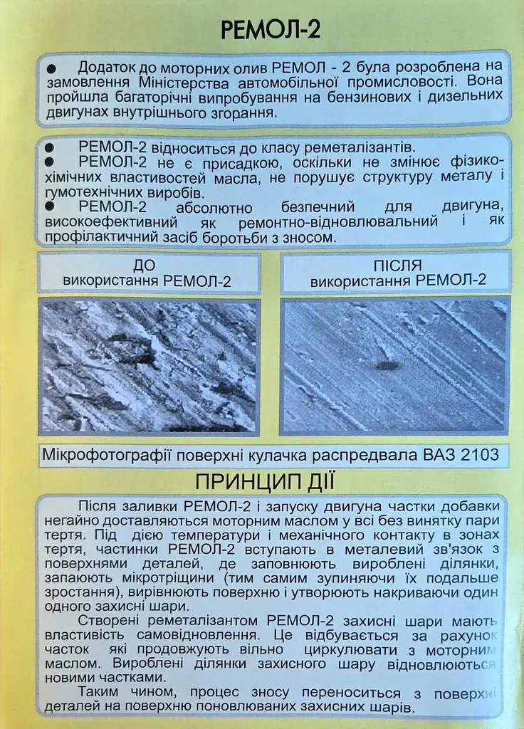 Присадка в оливу Ремол-2 120 г - фото 9