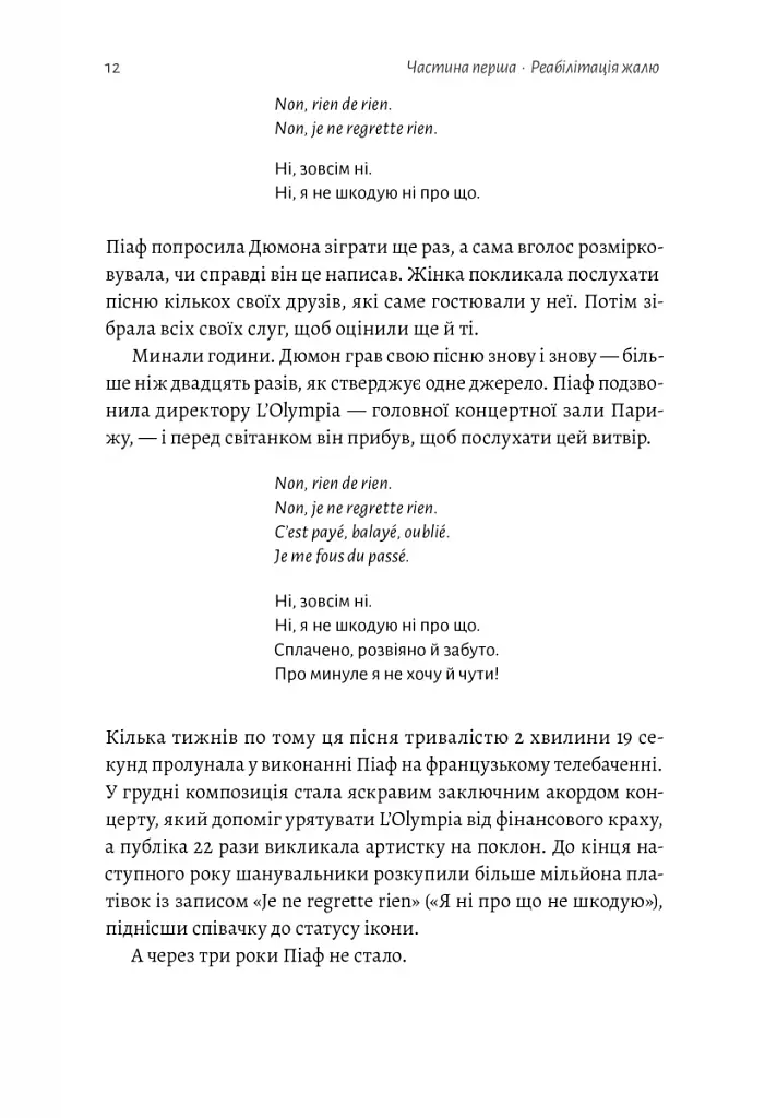 Сила жалю. Як погляд назад рухає нас вперед - фото 8