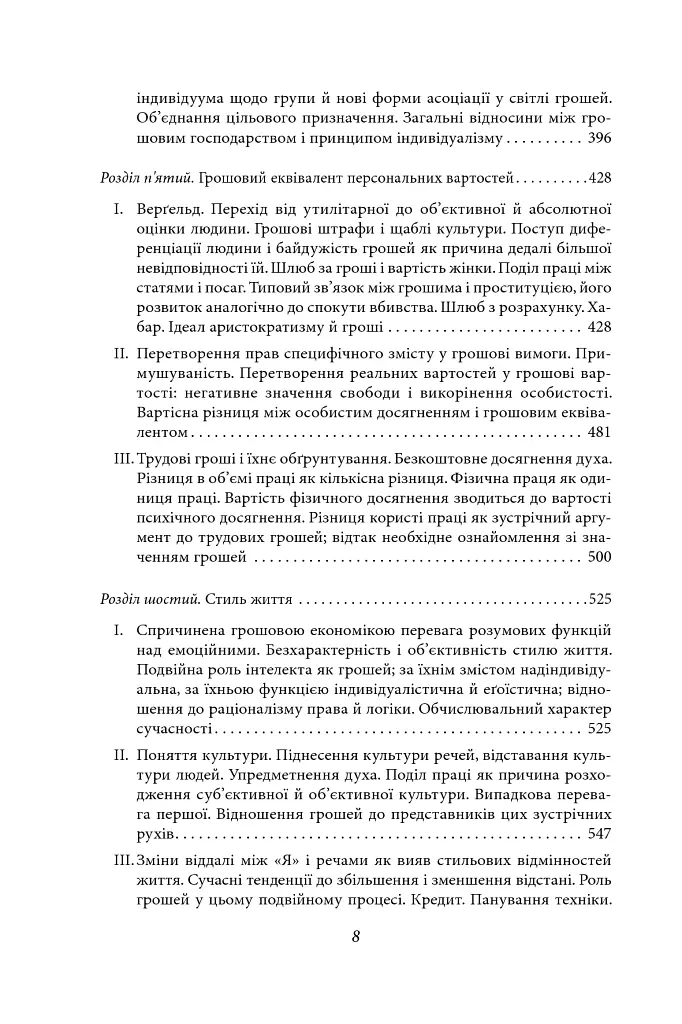 Філософія грошей - Георг Зіммель - фото 5