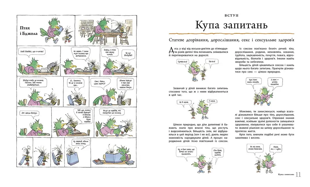 Книга для дітей "Цілком природно. Статеве дозрівання, дорослішання, секс і сексуальне здоров'я" Автор Робі Х. Харріс - фото 4