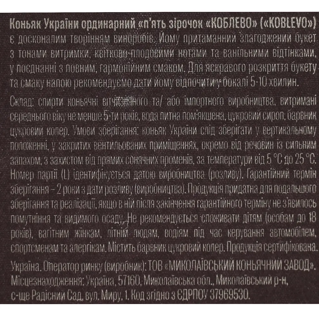 Коньяк України Koblevo Ординарний, 5 зірок, 40%, 0,5 л (596345) - фото 8