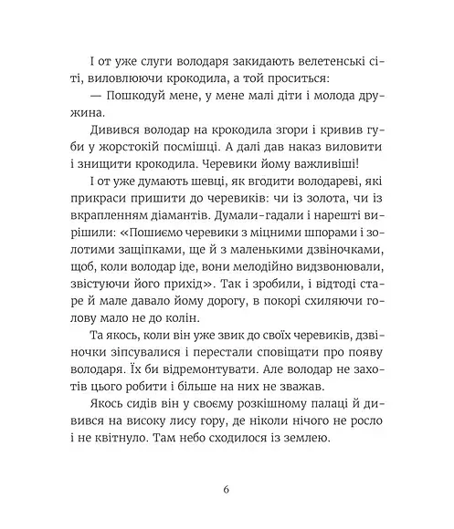 Казки з королівської скрині - Ірина Савка - фото 6