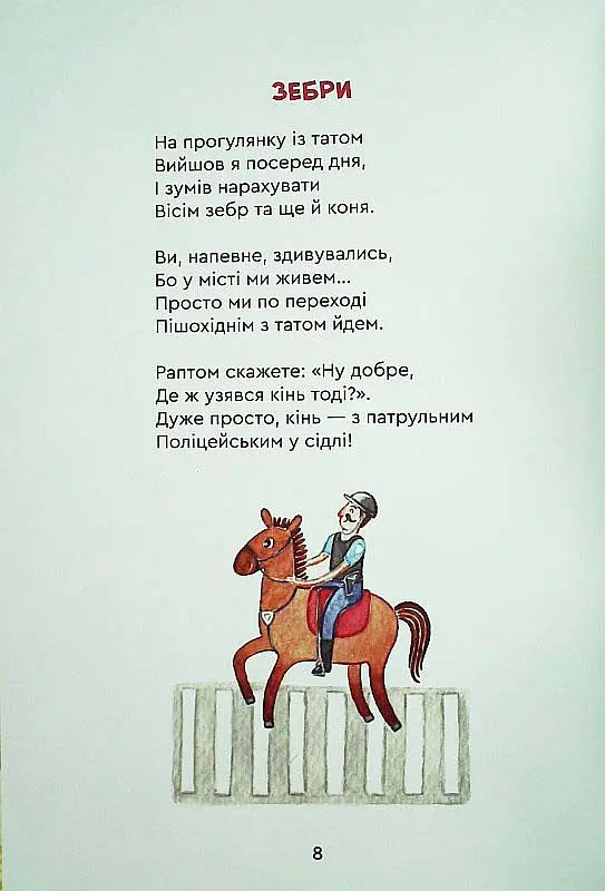 Книга Мамины стихи. Авторы - Наталья Эмха (Зеленый Пес) - фото 7