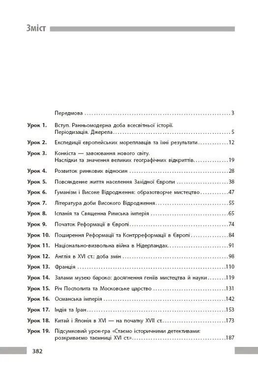 Всесвітня історія. 8 клас. Розробки уроків - Котішевська Вікторія - фото 3