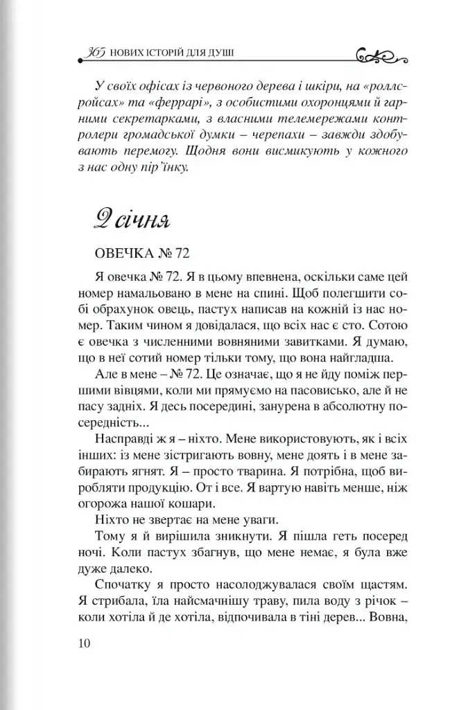 365 нових історій для душі - фото 5
