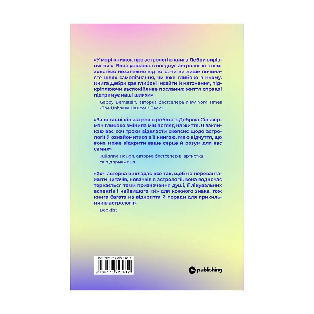Книга Я не вірю в астрологію. Зоряна мудрість, яка змінює життя - Дебра Сільверман Yakaboo Publishing (9786178225612) - фото 3