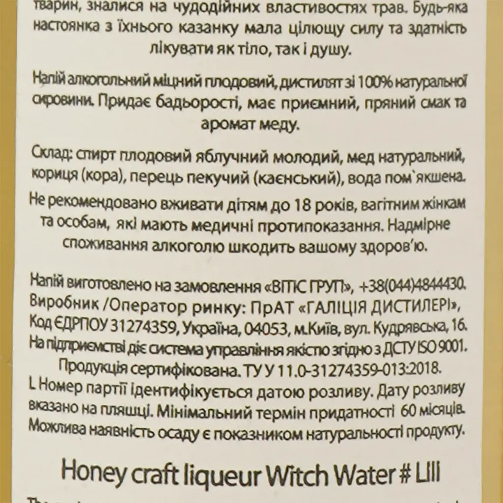 Настойка Witch Water Медівочка Пряная 25% 0.5 л - фото 4