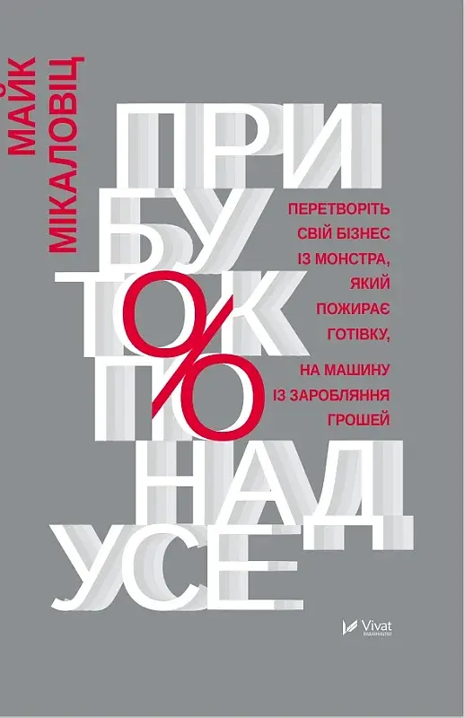 Прибуток понад усе - фото 5