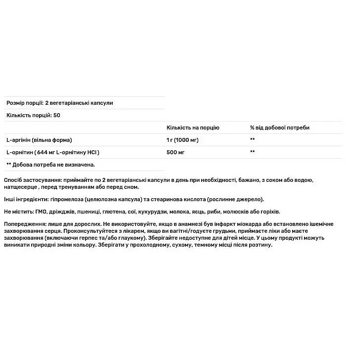 Аргинин и орнитин Now Foods Arginine&Ornithine Sports 500 мг/250 мг 100 вегетарианских капсул - фото 3