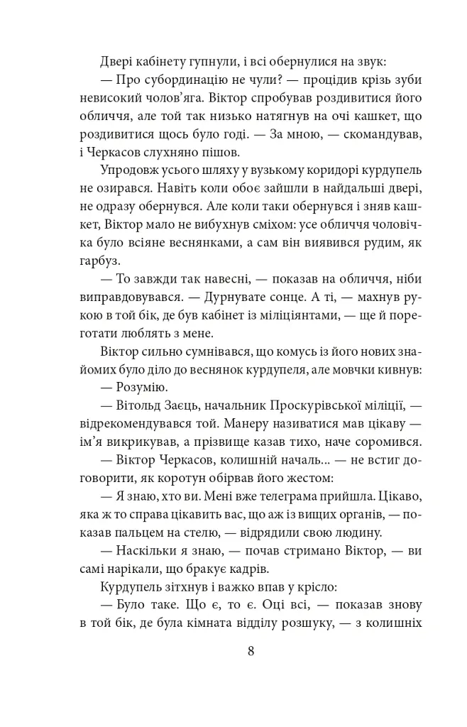 Медаль на два боки - Ольга Саліпа - фото 5