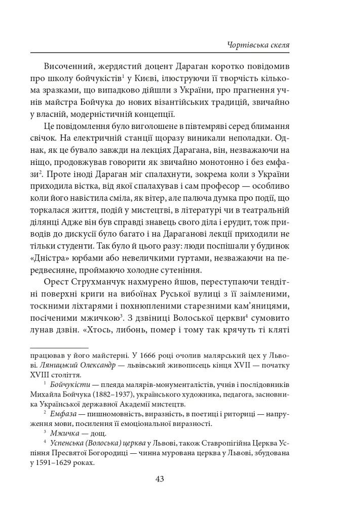 Чортівська скеля. Дивимось в очі смерті - Юрій Косач - фото 5