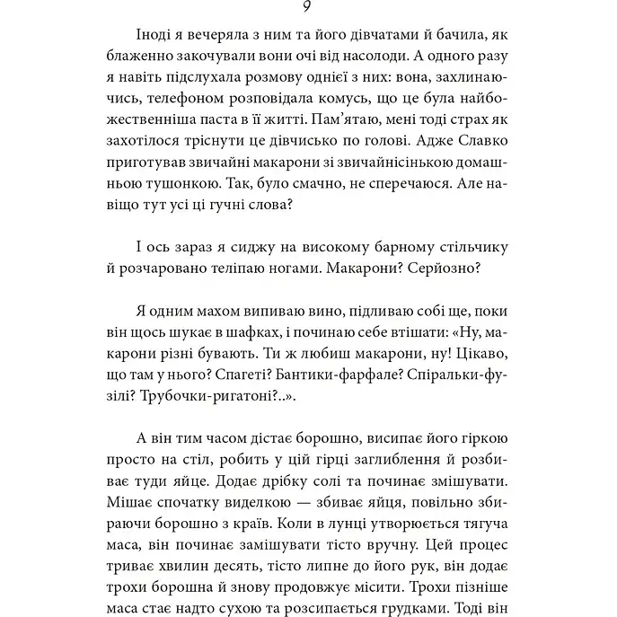 Фудпорно. Мария Сердюк - фото 4