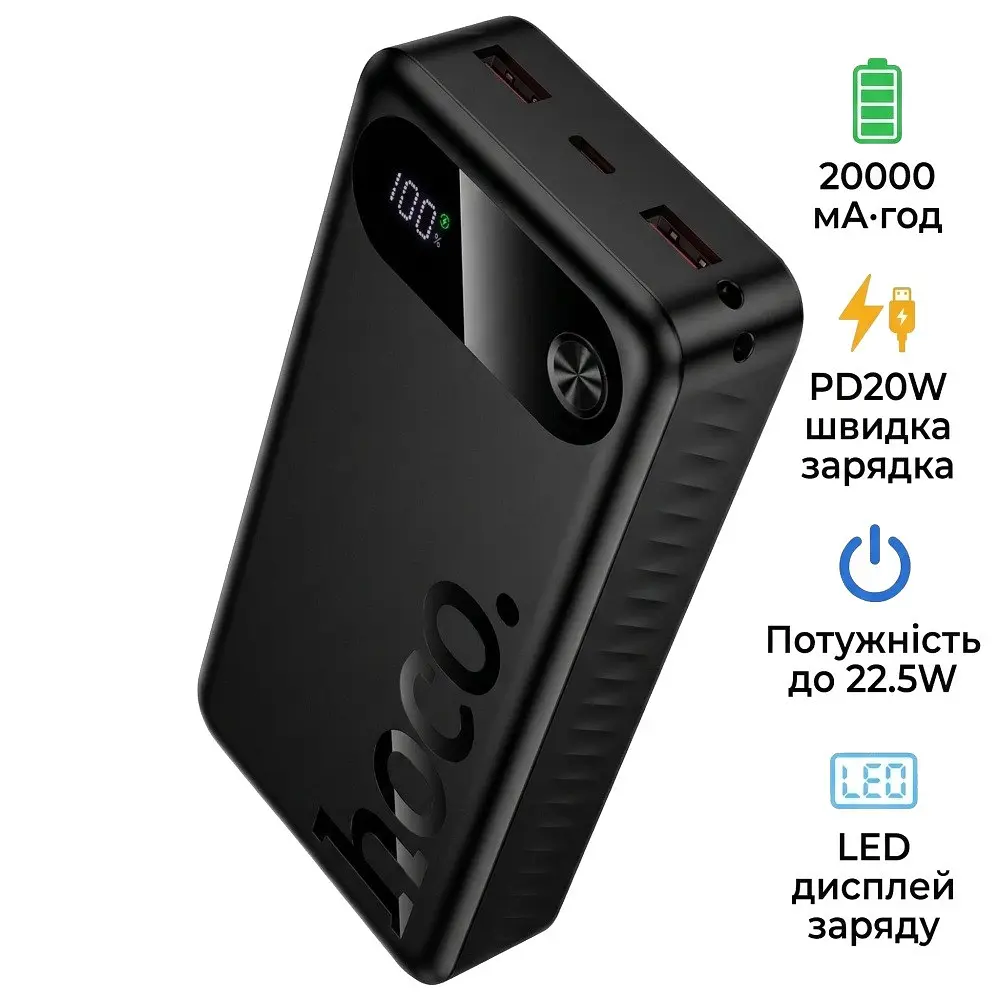 Універсальна мобільна батарея HOCO Victorious PD fully compatible power bank J154A 20000mAh |2USB/1Type-C, 22.5W/3A, PD/QC| - фото 2