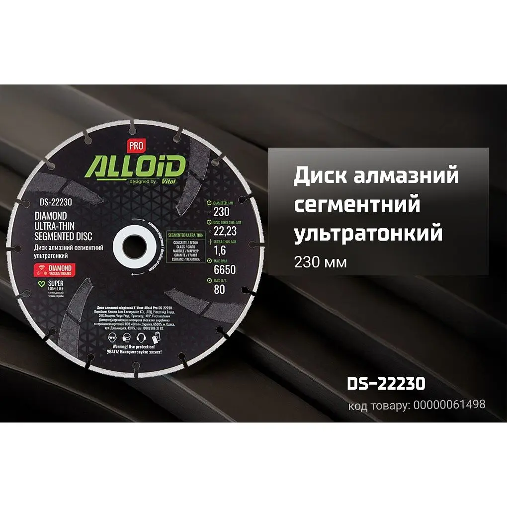 Диск алмазный Alloid Building Tools сегментный ультратонкий 230 мм (DS-22230) - фото 2