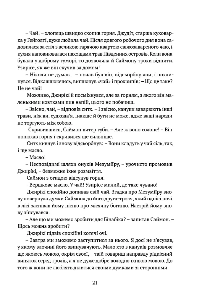 Скеля Прощання. Книга 2 - фото 13
