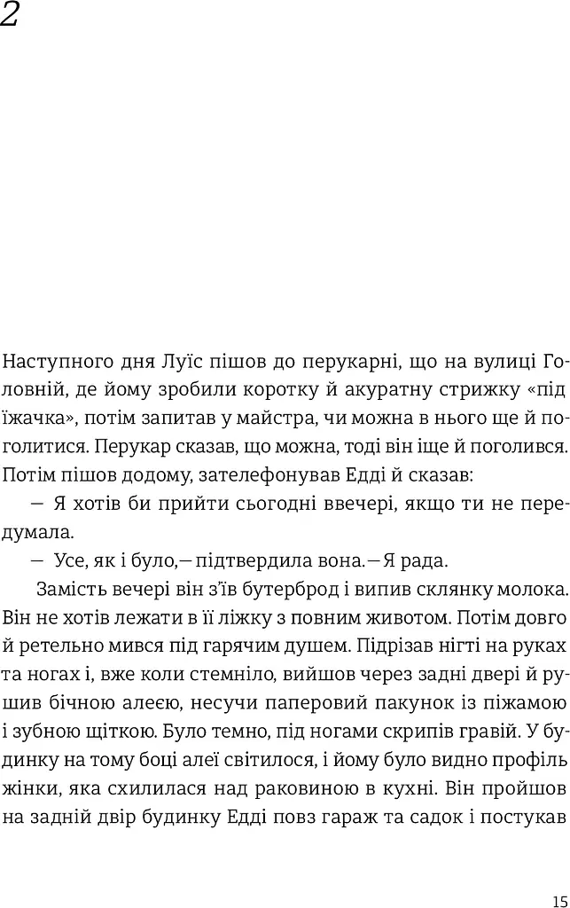 Наші душі вночі - фото 7