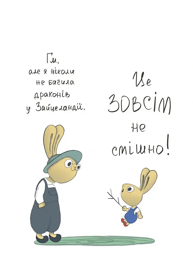 Допомагай! Книжка про зайченя, яке розуміється на грошах. 3–5 років - Сіндерс Маклеод - фото 5