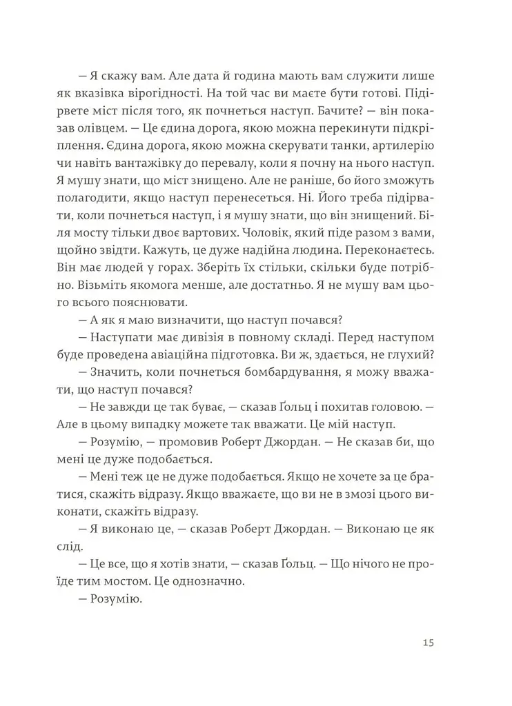 По кому подзвін - Ернест Гемінґвей - фото 9