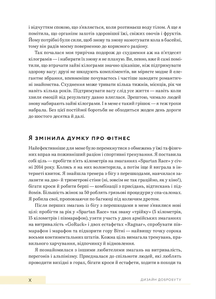 Дизайн добробуту. Посібник з оптимізації оселі для здоров’я, комфорту та щастя - фото 6