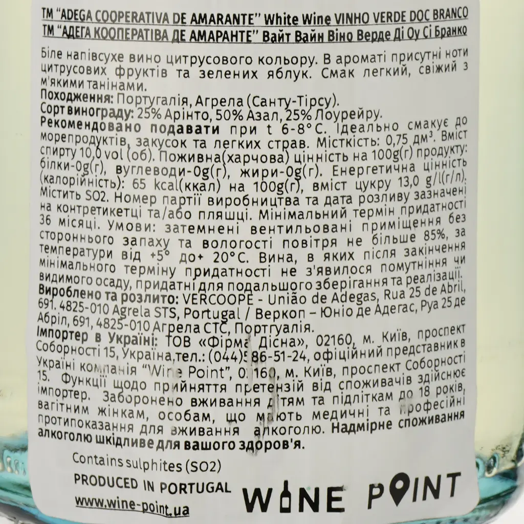 Вино Amarante Vinho Verde Doc Branco, біле, напівсухе, 11%, 0,75 л - фото 3