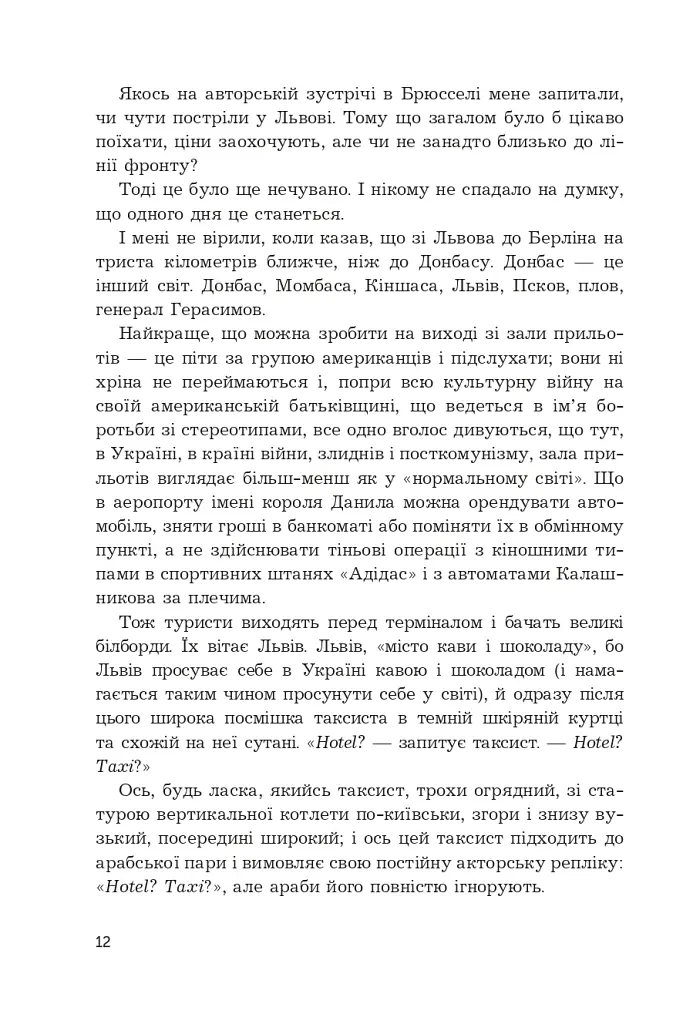Уявне місто Львів - фото 9