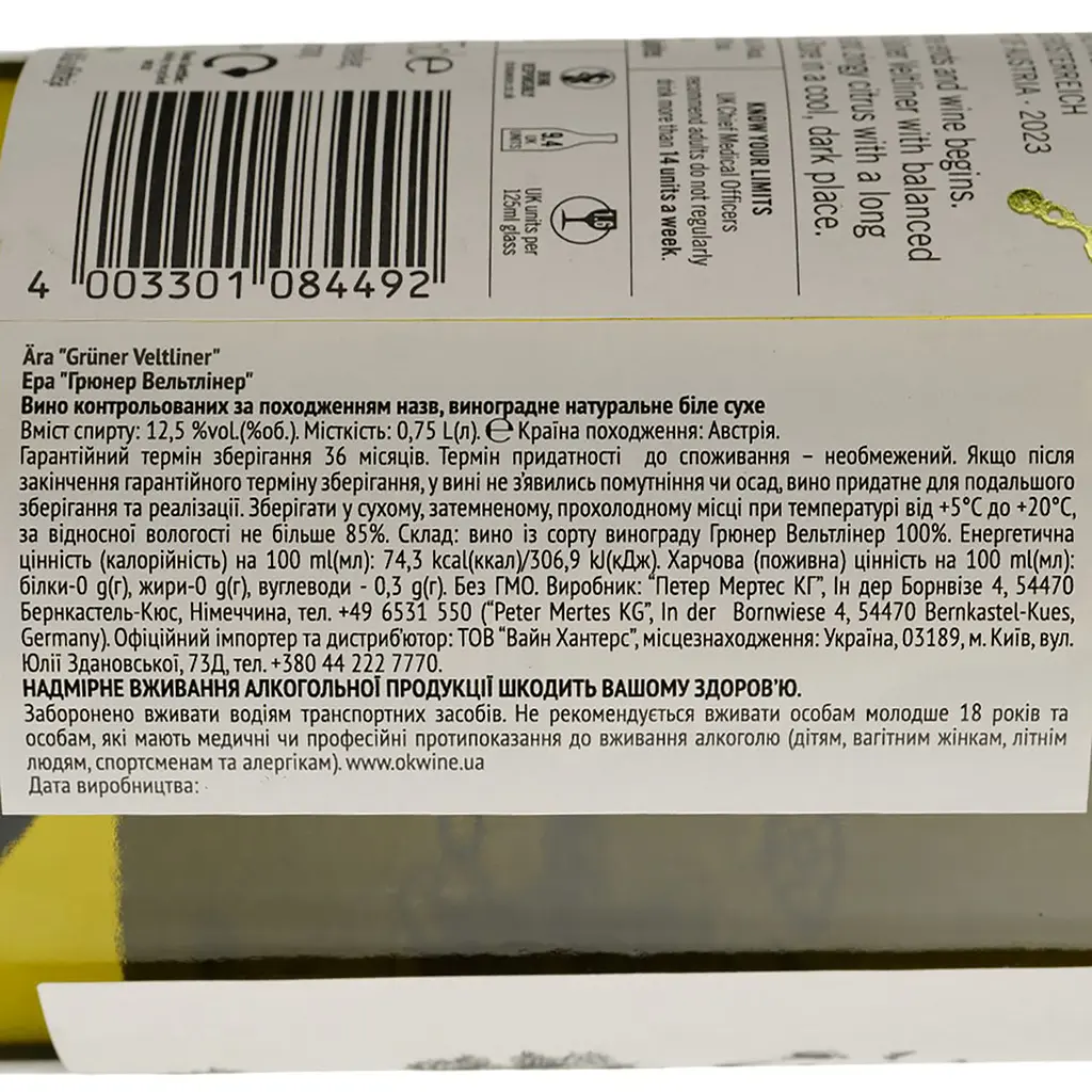 Вино Peter Mertes Ära Grüner Veltliner, белое, сухое, 0,75 л - фото 4