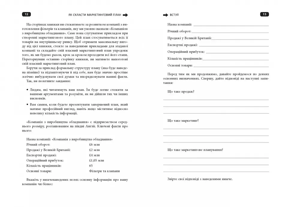 Як скласти маркетинговий план - фото 7