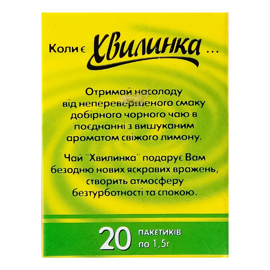 Чай черный Хвилинка Лимон, 20 пакетиков по 1,5 г (918898) - фото 3