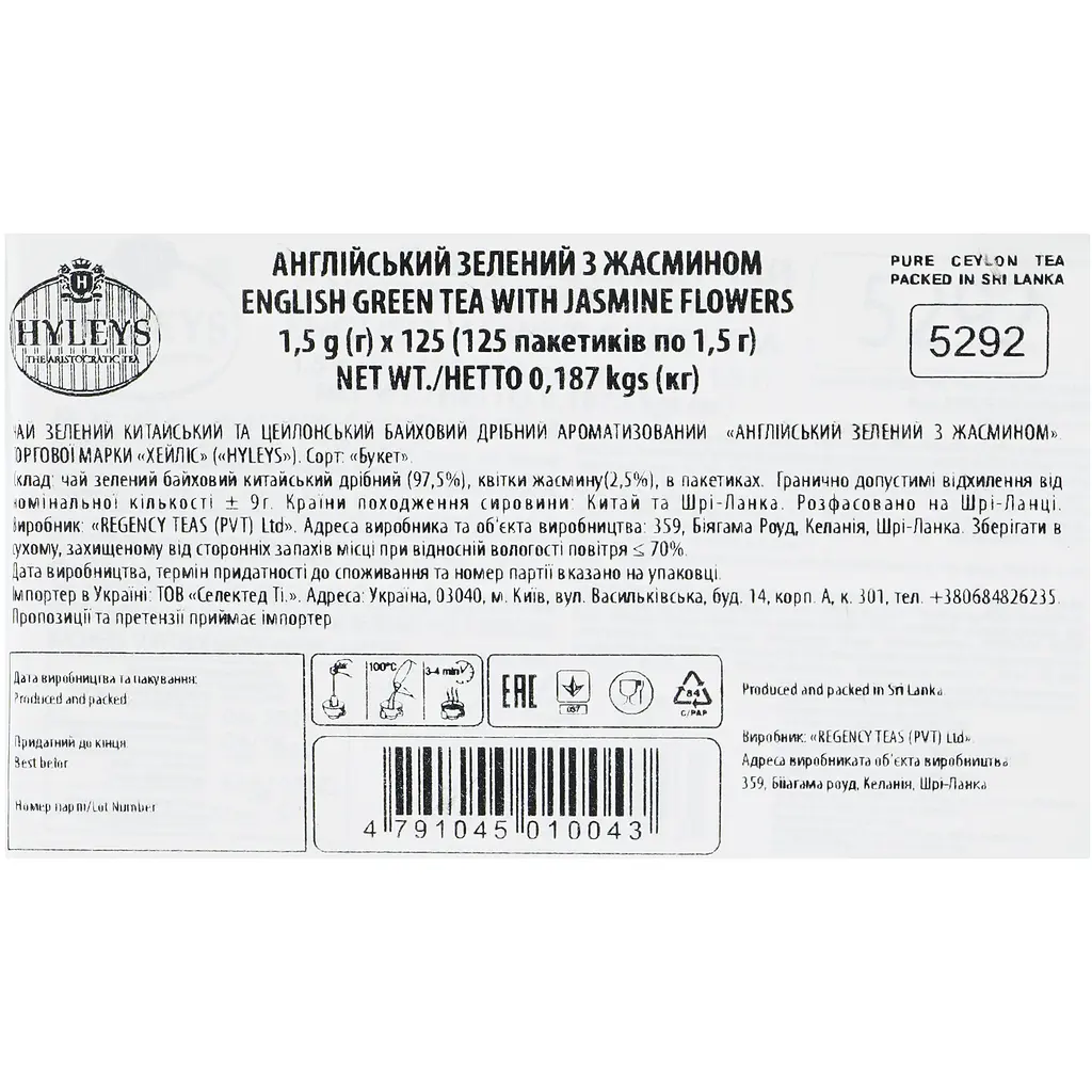 Чай Hyleys зелений з жасміном 300 г (125 шт. x 2 г) - фото 5