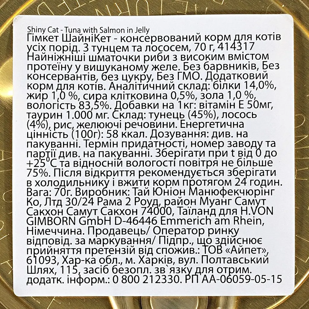 Вологий корм для котів GimCat Shiny Cat Filet шматочки в желе з тунцем і лососем 70 г - фото 3