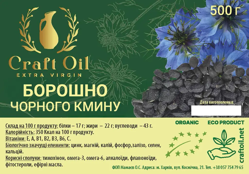 Борошно чорного кмину 500г - фото 2