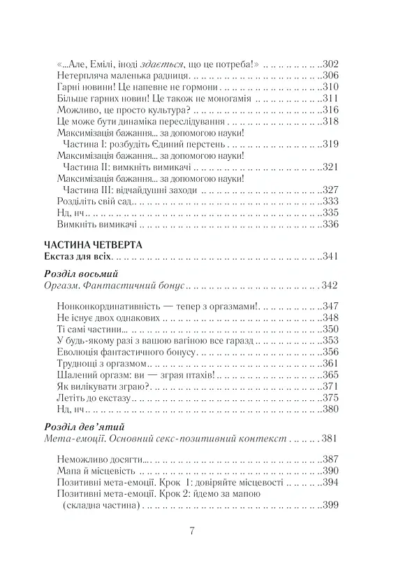 Як бажає жінка - Емілі Наґоскі - фото 6